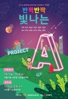 2018.09_장애아동 창작 지원 프로젝트A, '반짝반짝 빛나는‘ 기획전