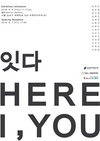 2018.09_장애인·비장애인 소통 전시 ‘나, 너 여기 잇다展’
