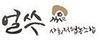 얼쑤