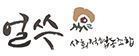 얼쑤