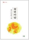 꽃샘바람