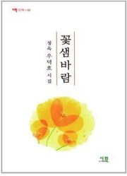 꽃샘바람