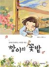 깡이의 꽃밭