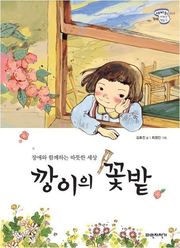 깡이의 꽃밭