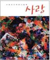 사랑