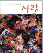 사랑
