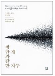 빵 한 개와 칼 한 자루