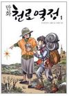 천로역정