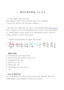 회원 가입 안내