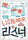 리스너