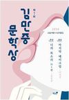 제7회 김만중 문학상 