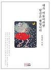 내가 어둠이라면 당신은 별입니다