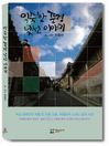 전윤선_익숙한 풍경, 낯선 이야기