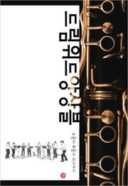 드림위드앙상블 