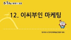 3분 edu 배제와 포용/12강-3장 2강_이씨부인 마