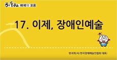 3분 edu 배제와 포용/17강-4장 2강_이제 장애인