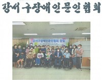 강서구장애인문인협회