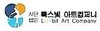 사단법인 룩스빛아트컴퍼니