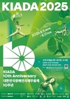 제10회 대한민국장애인국제무용제 KIADA2025 