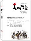 솟대평론 17호 2025년 하반기호