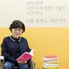 (사)한국장애예술인협회 방귀희 회장, 한국장애인문화예술원 이사장 임명