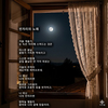 빈자리의 노래