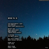 별창을 여는 밤