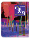 계간 E美지 33호, 2024년 가을호