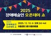 2025장애예술인 오픈데이 쇼 개최