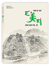 E美지 35호 2025년 봄호