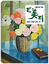 E美지 37호 2025년 가을호