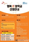 한국장애인재활협회, ‘SK C&C 행복IT장학금’ 장학생 32명 모집
