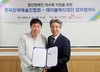 한국장애예술인협회와 에이블복지재단의 '절단장애인 의수족 지원을 위한' 업무 협약 체결