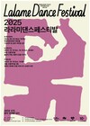 울림의 파동, 영혼의 꽃을 피우다, 2025 라라미댄스페스티벌