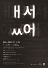 A.R.A무용단