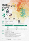 고양시장애인종합복지관, 제4회 'gallery 비상' 전국장애인미술공모전 실시 