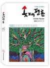 시각예술 본격 평론지 <솟대평론> 18호, 2026년 상반기호 발간