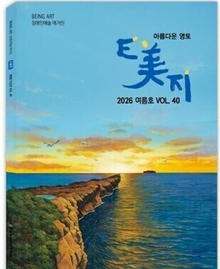 E美지 40호 2026년 여름호