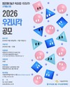 서울문화재단_발달장애 미술가 육성사업 <우리시각> 2026년 참여자 모집