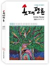 솟대평론 18호 2026년 상반기호