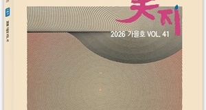 한국장애예술인협회, 2026년 가을호 ‘E美지’ 41호 발간